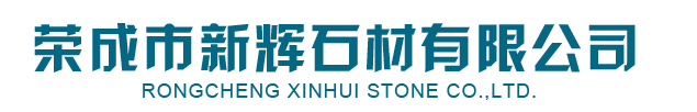 皇室啡(fei)_皇室啡石材-榮成市新輝石材有限公司
