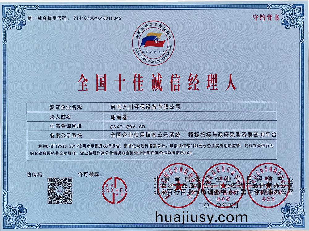 十(shi)佳誠信經理人