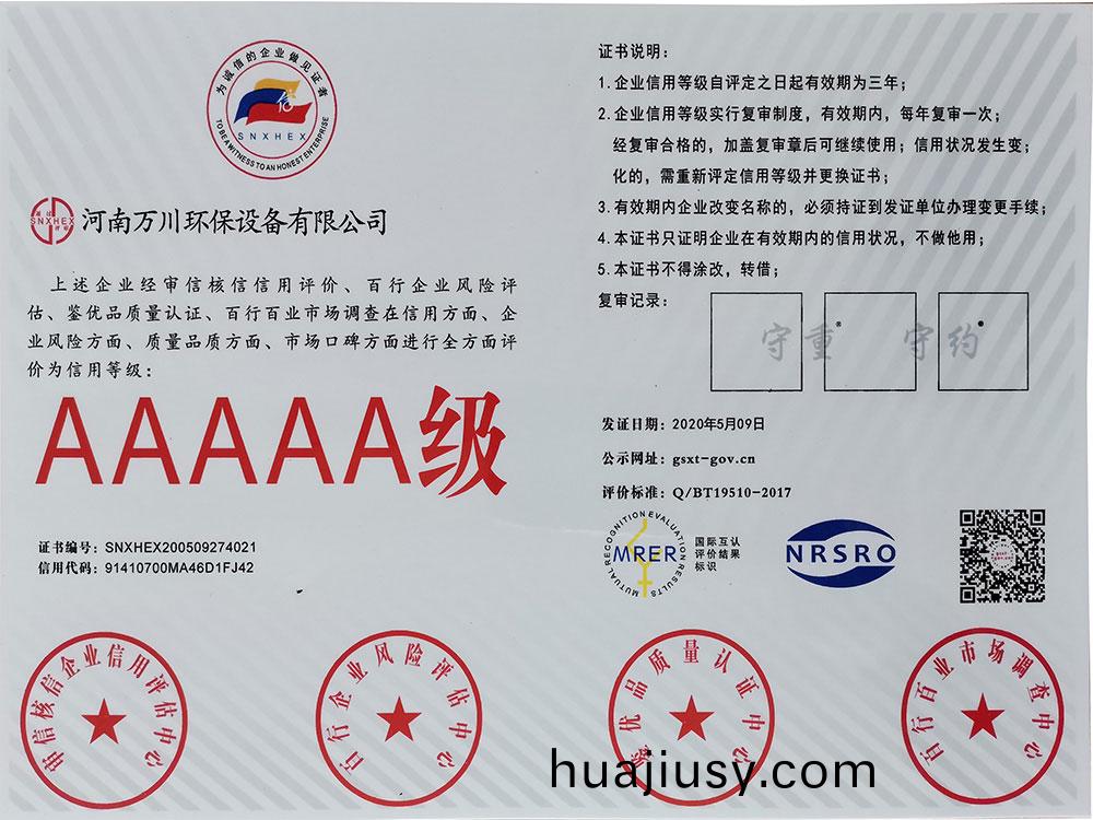 信(xin)用(yong)等級證書1