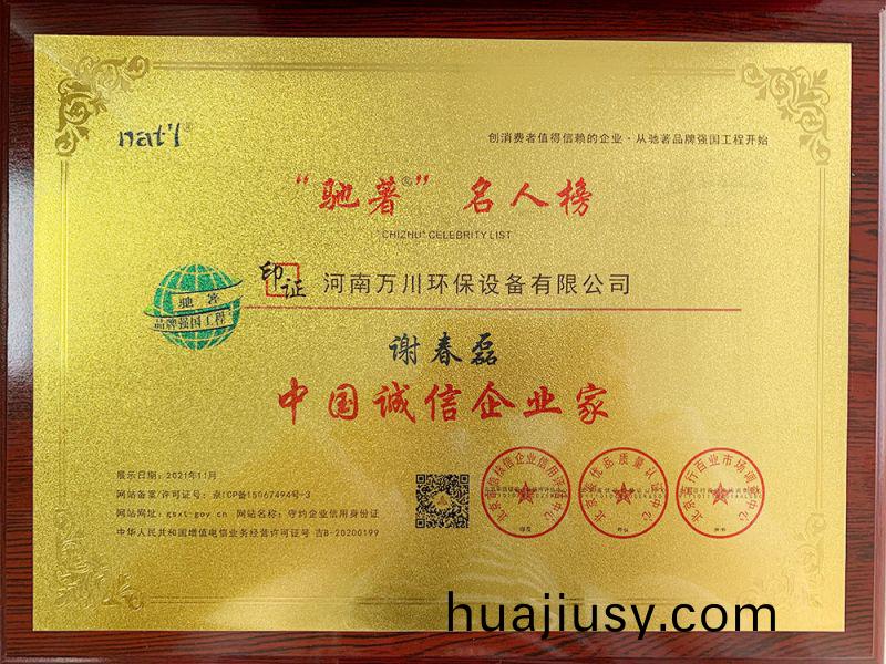 中國(guo)誠信企(qi)業傢