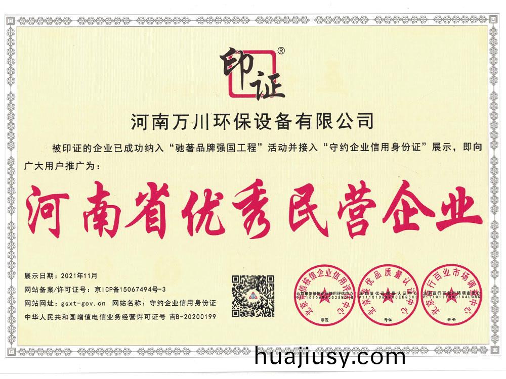 河南省民營企業