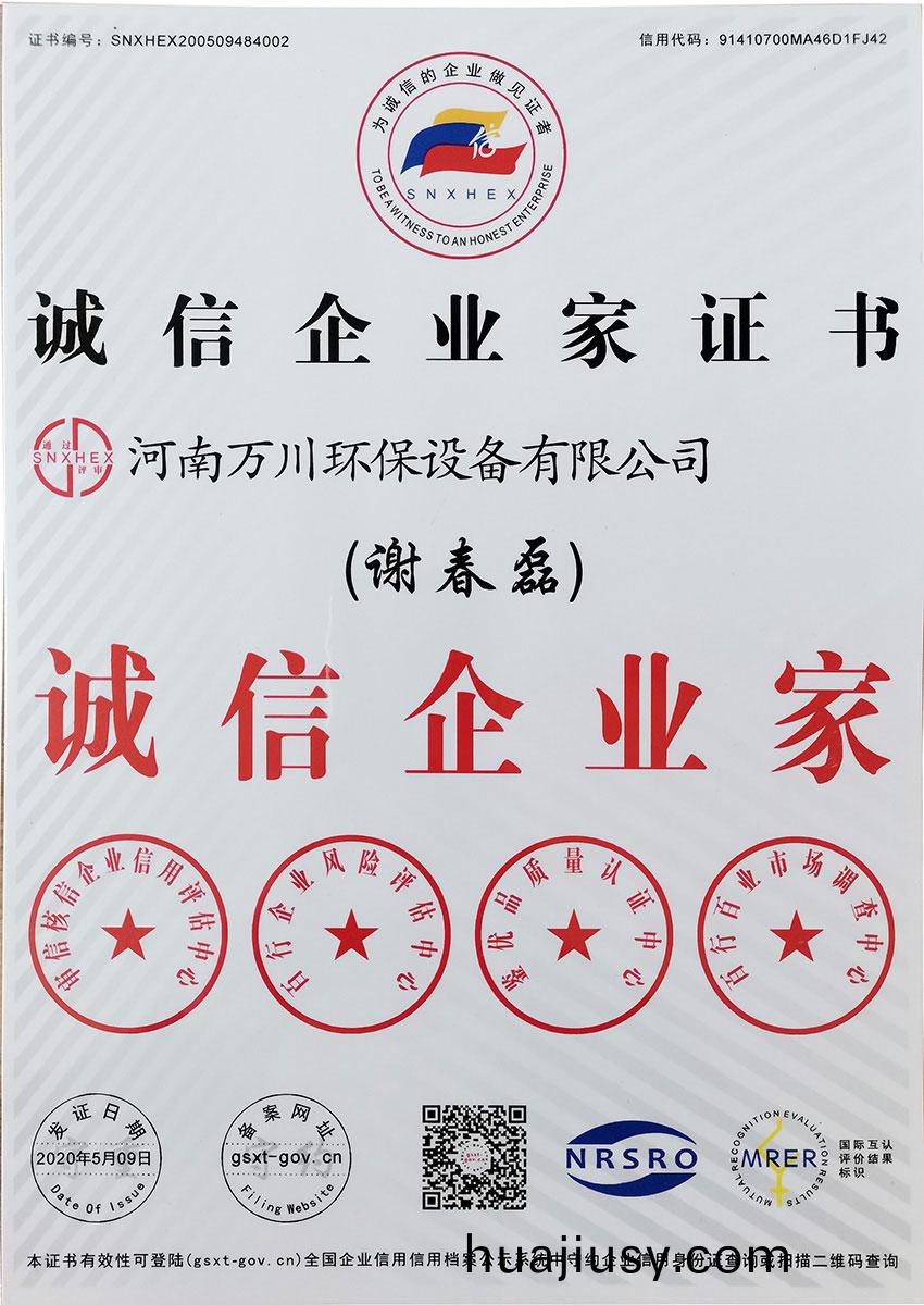 誠信企業傢證書