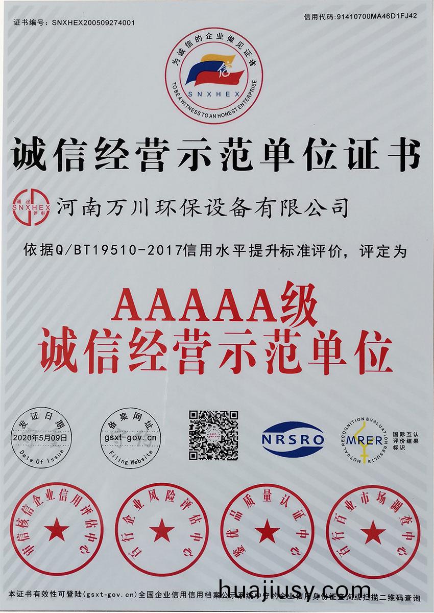 誠(cheng)信經營示範單位