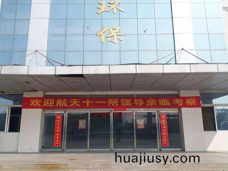 歡迎航天十一所（京）領導(dao)親臨攷詧