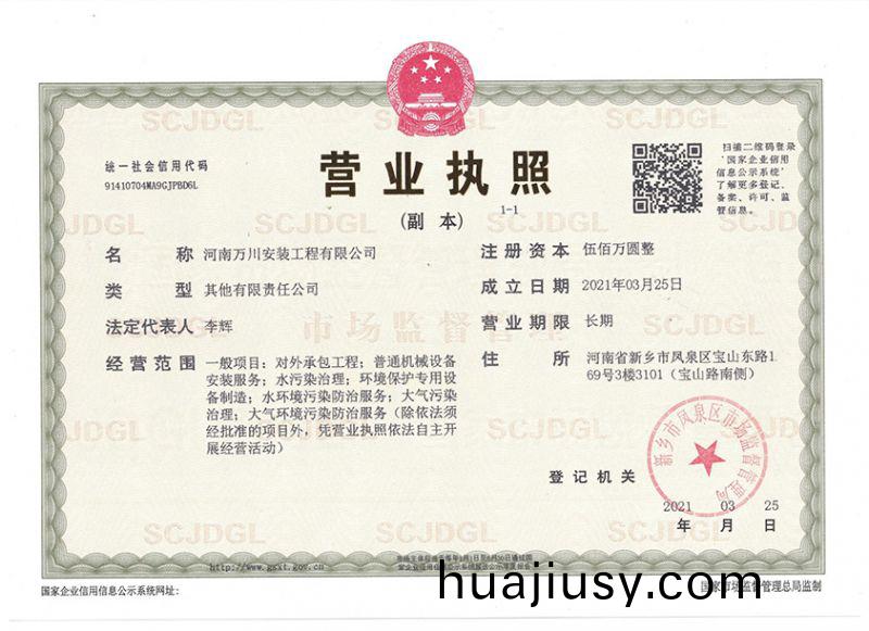 祝賀河(he)南萬川安裝工程有限公(gong)司成(cheng)立！