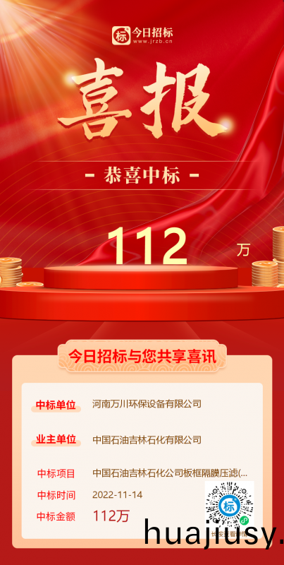 喜大普犇！恭喜我司又中標(biao)！