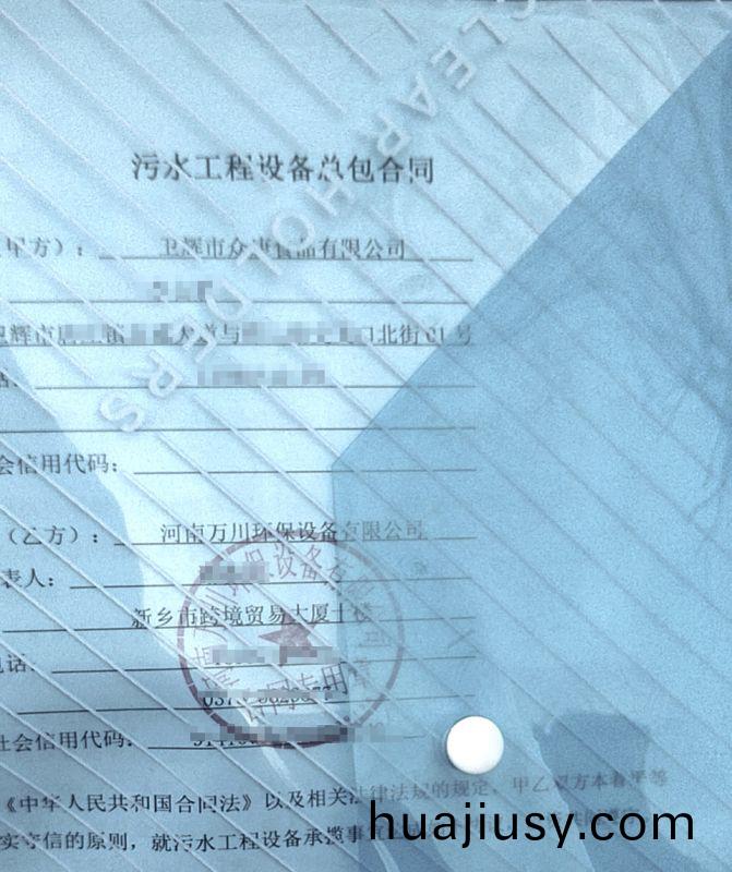 2023年新年首籤  恭喜我司萬川環保咊衞輝市衆康食品達成1000m³/天汚水處理項目成功籤約