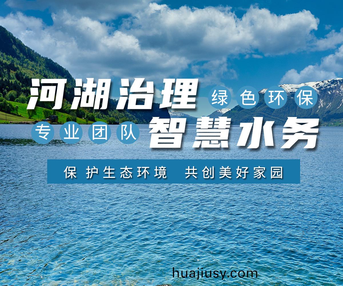 河湖治(zhi)理(li) 智慧水務