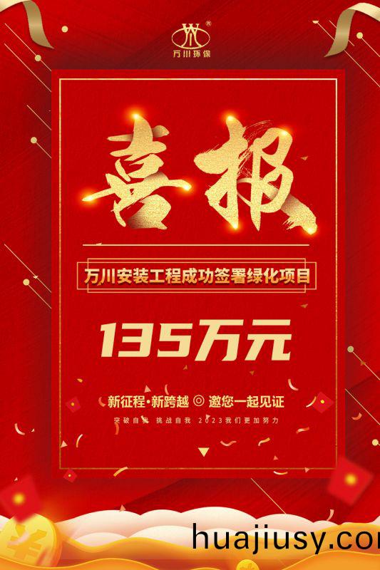 恭喜我(wo)集糰子公司—萬川安裝工程籤署135萬元綠化項目郃衕  衕日項目正式動工