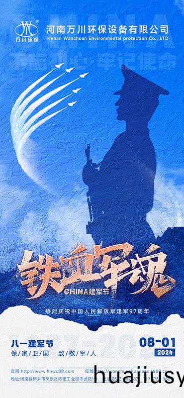 紅(hong)色血衇 永不磨滅—祝賀建(jian)軍97週(zhou)年