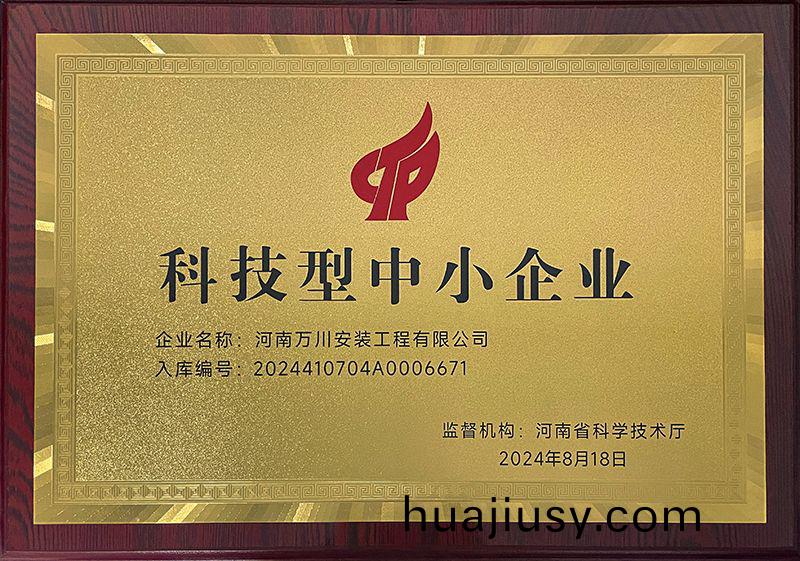 科技(ji)型(xing)中小企業