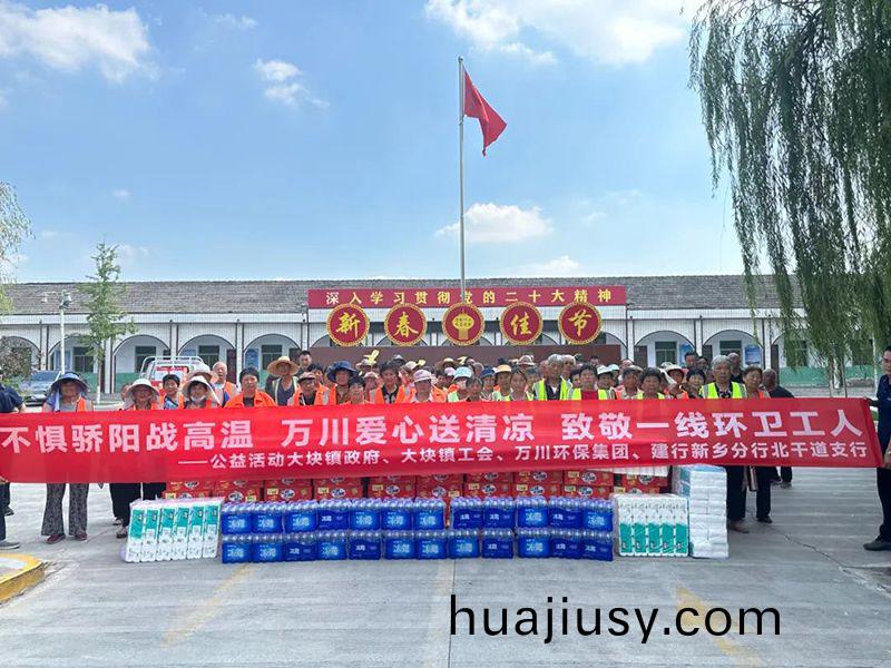 不懼驕陽戰高溫，萬川(chuan)愛心送清涼，緻敬一線環衞工人(ren)