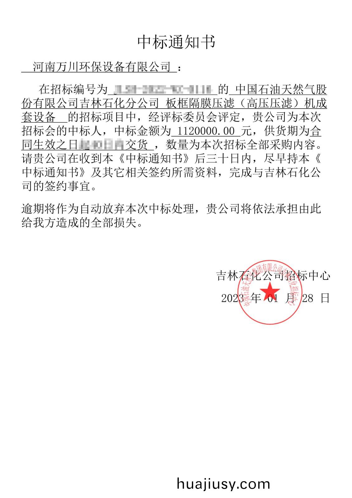 中標通知書(shu)_